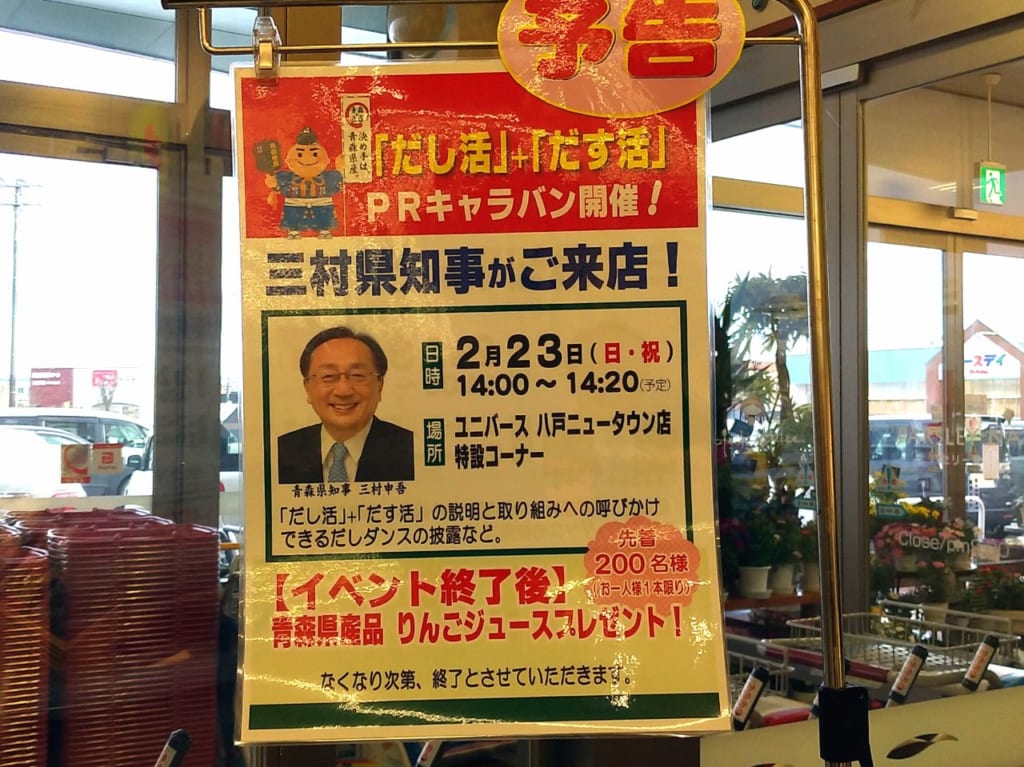 三村知事が来る
