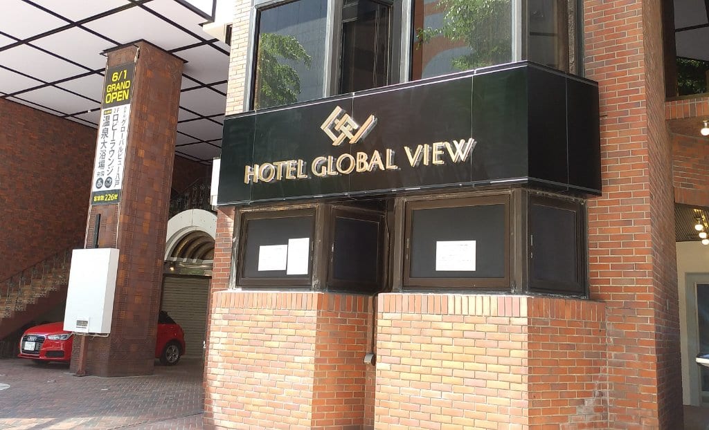 ホテルグローバルビュー八戸