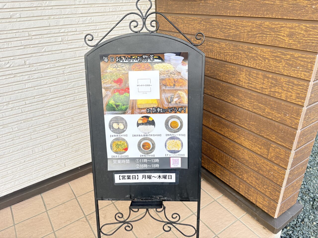 八戸市のイタリアン湊町の惣菜屋さんファロ