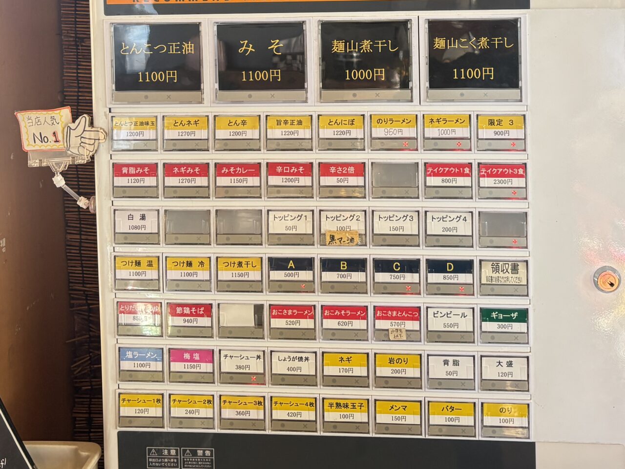 麺山八戸店のラーメン