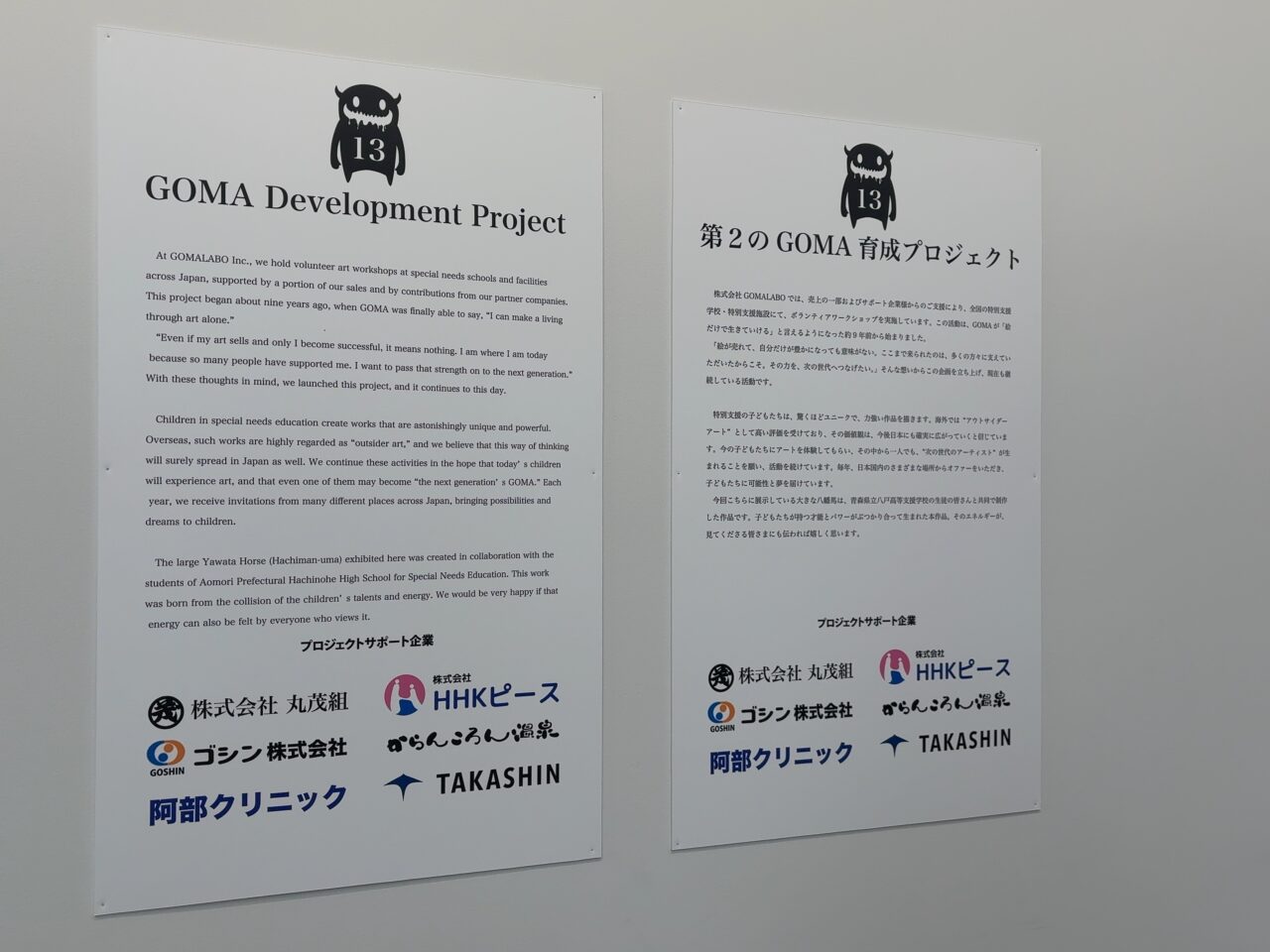 GOMA展WONDER不思議と驚きと奇跡