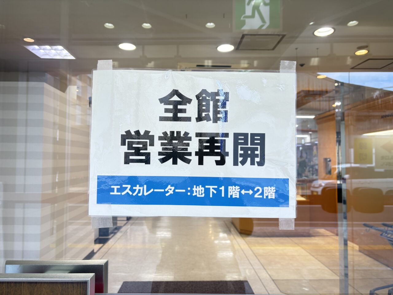 さくら野百貨店八戸店が営業再開