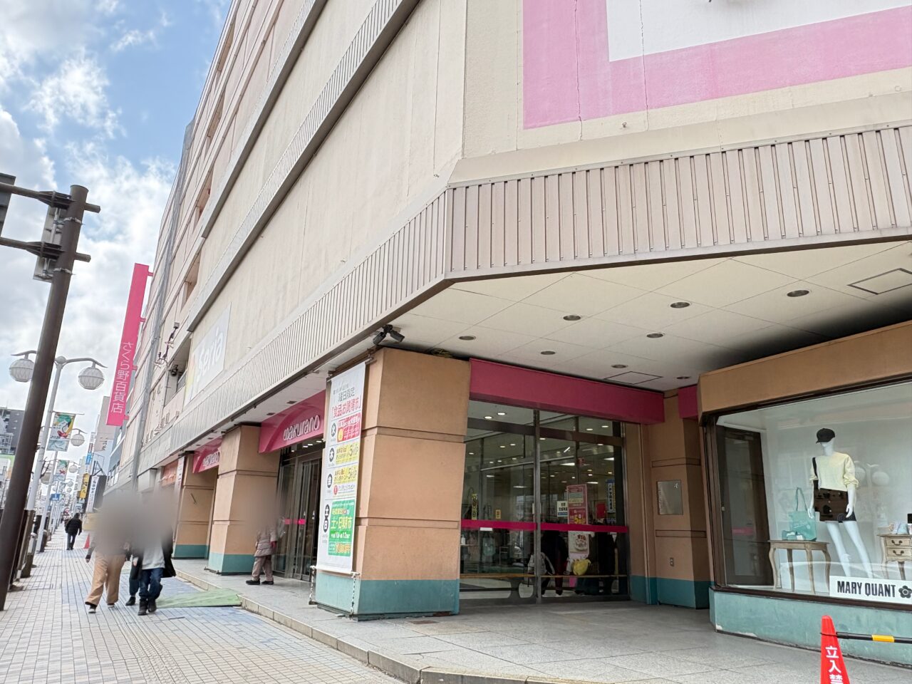 さくら野百貨店八戸店が営業再開