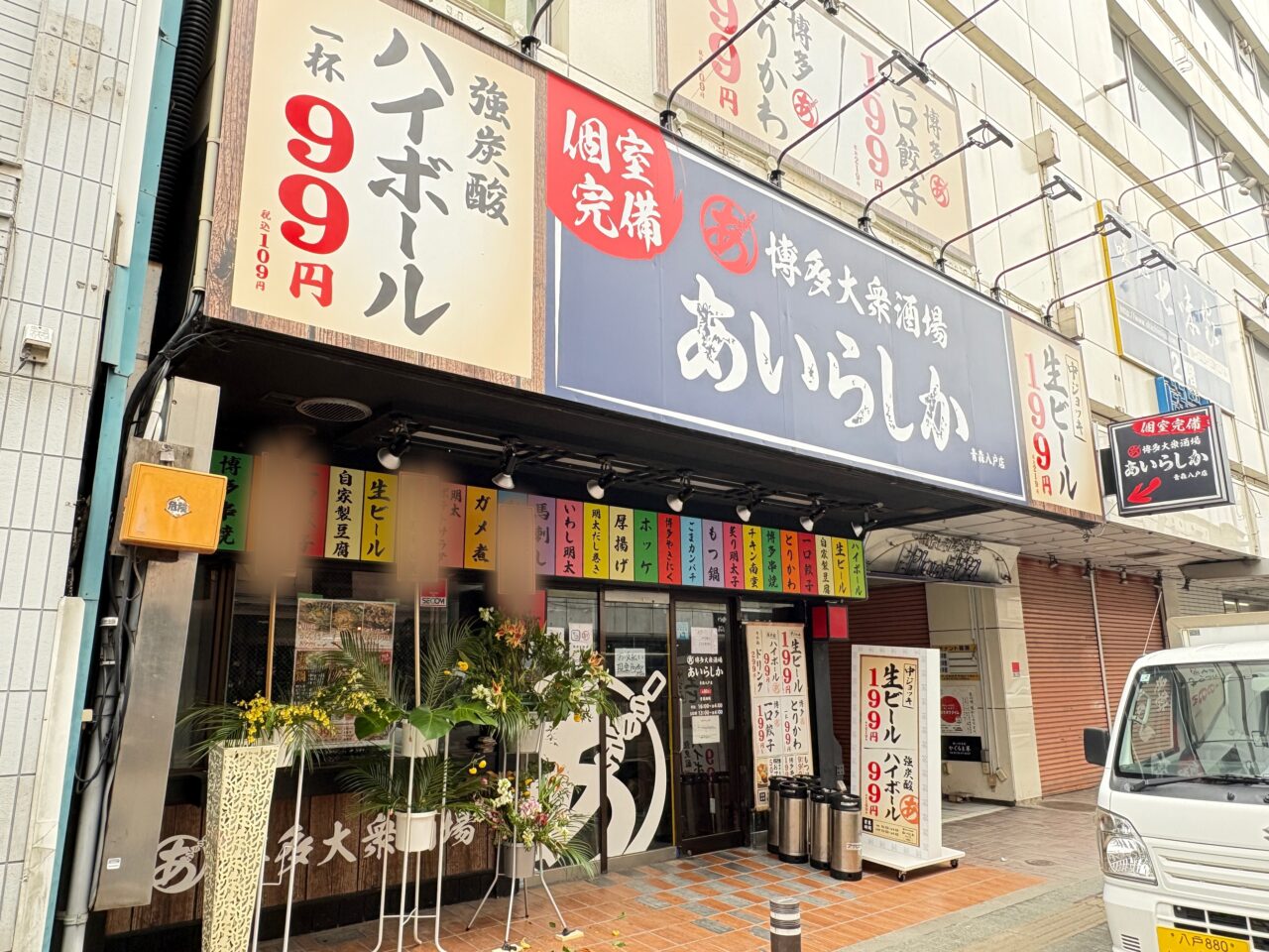 博多大衆酒場あいらしかがオープン