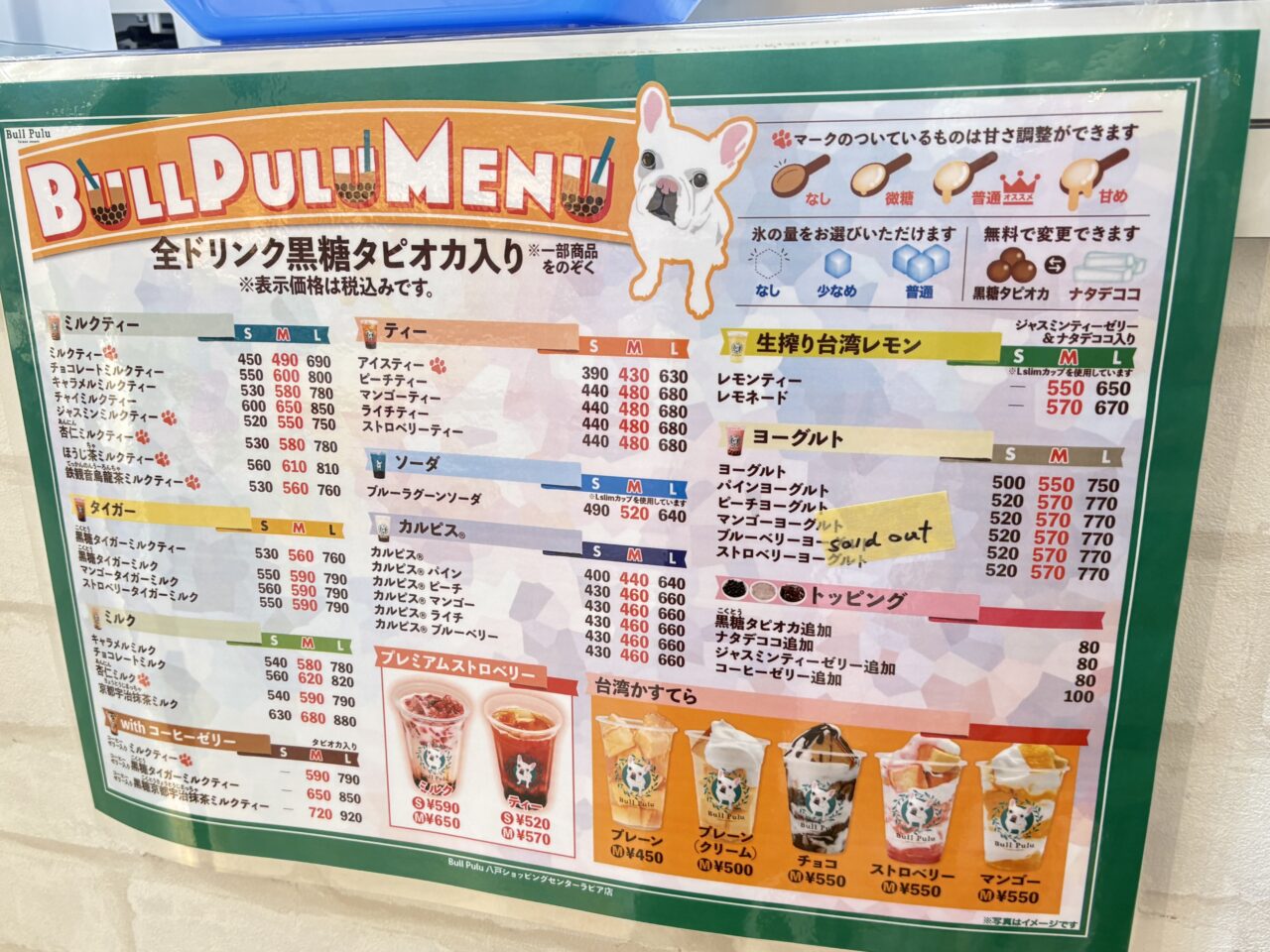 ラピアにタピオカBullpuluオープン