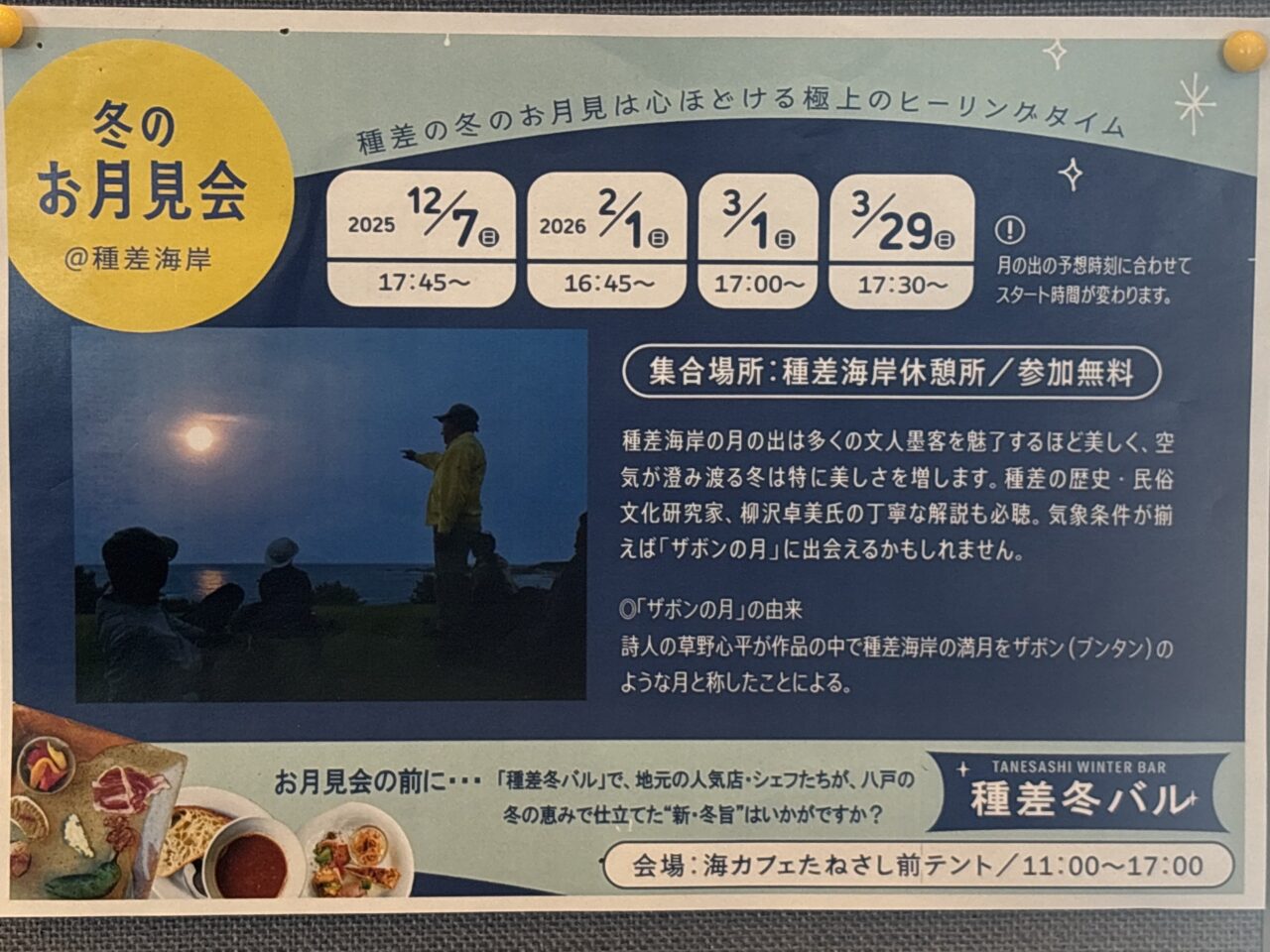 種差海岸で冬バルや棒パン焼き体験