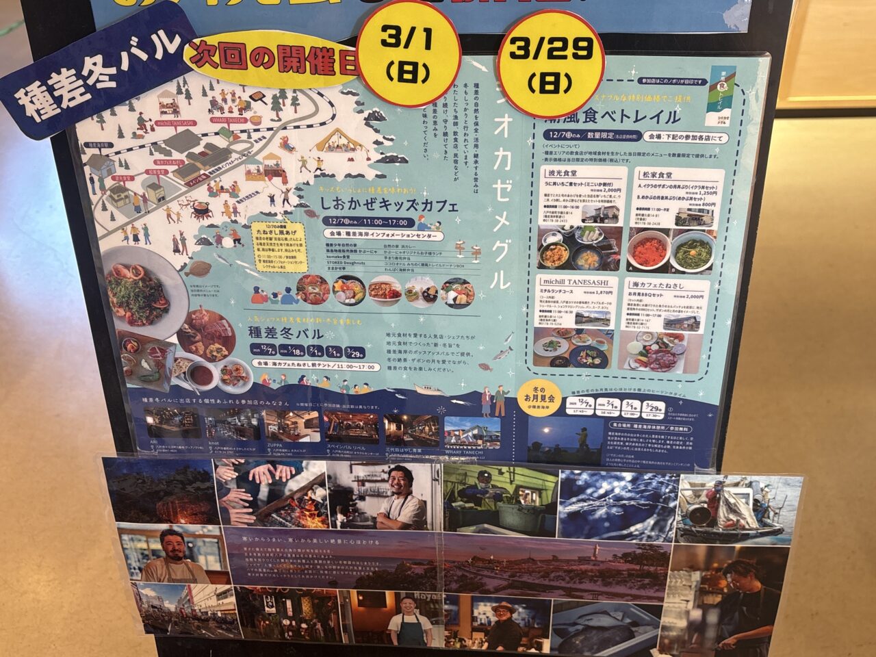 種差海岸で冬バルや棒パン焼き体験