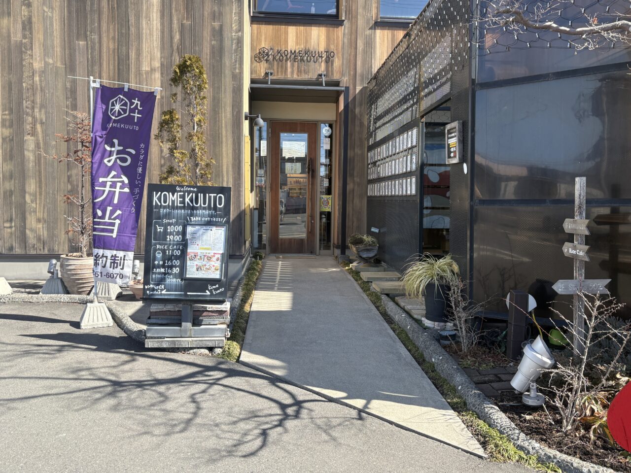 KOMEKUUTO八戸店は精米したてが買えるお米のテーマパーク