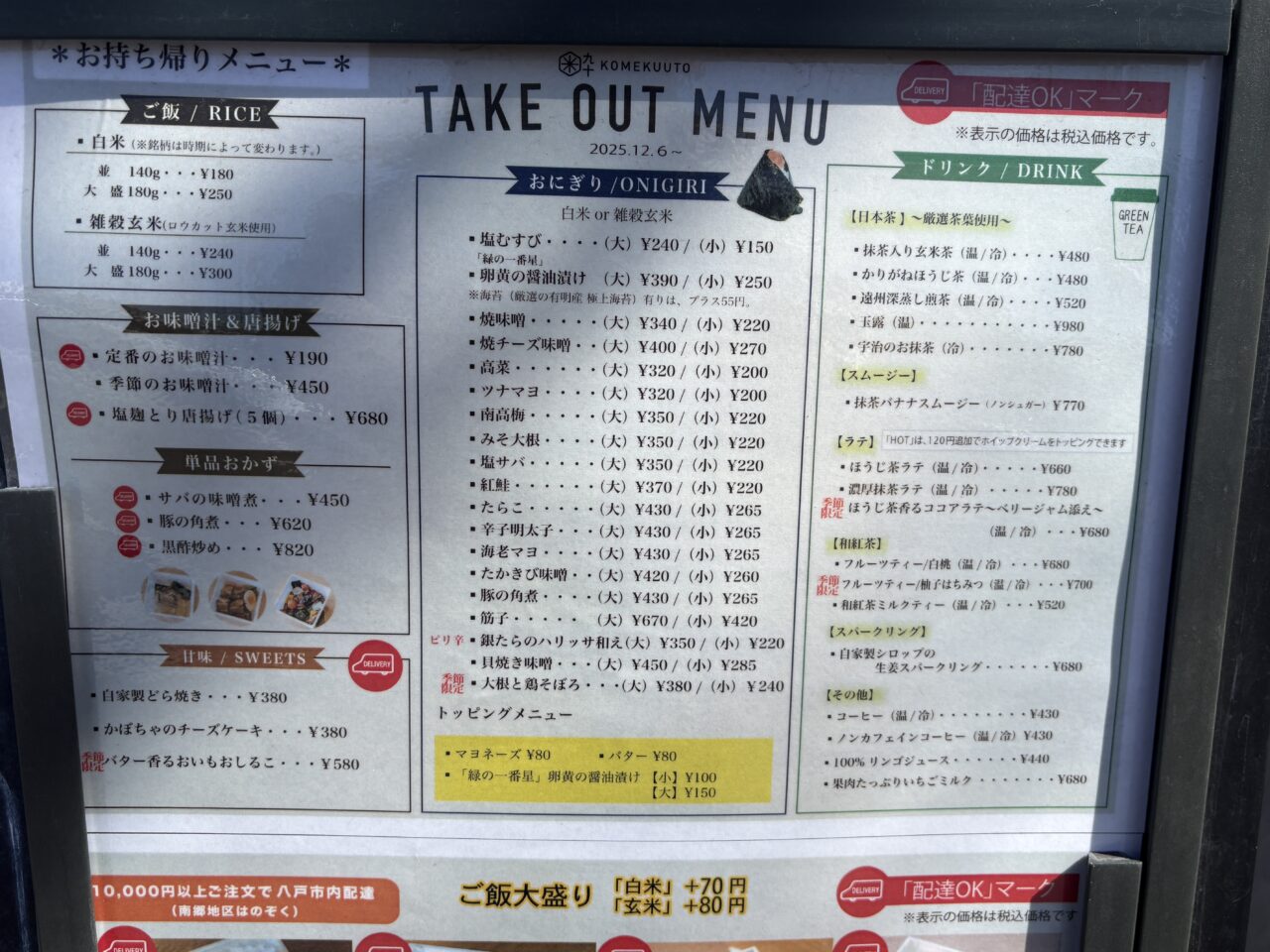 KOMEKUUTO八戸店は精米したてが買えるお米のテーマパーク