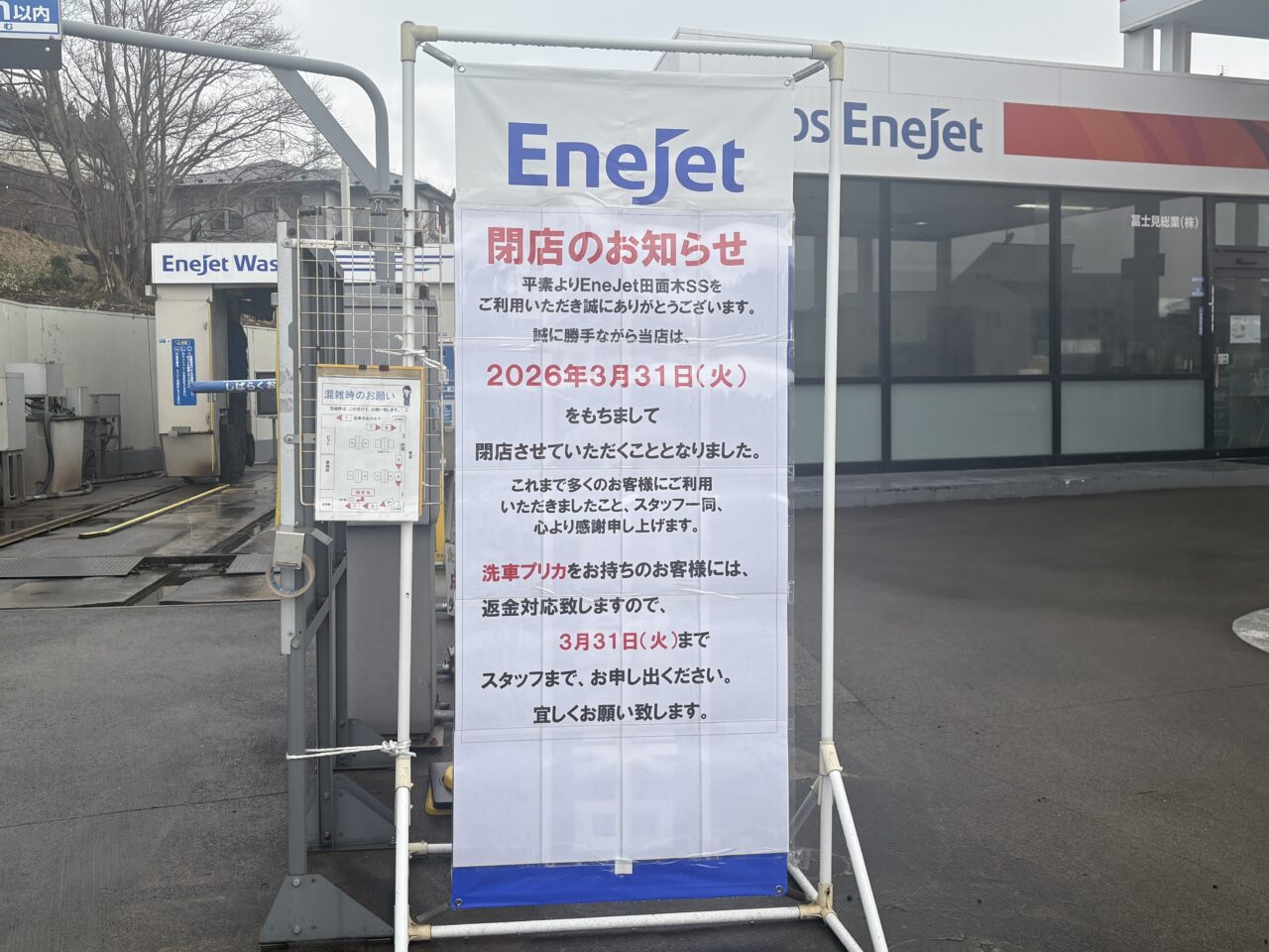 田面木のガソリンスタンドENEOSが閉店