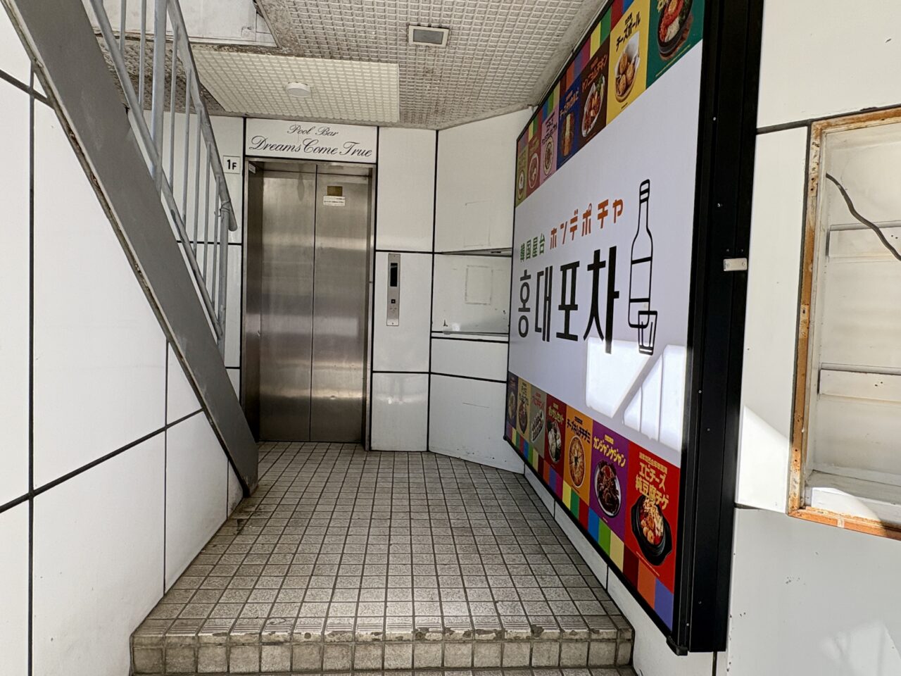 ホンデポチャ青森八戸店が六日町に移転