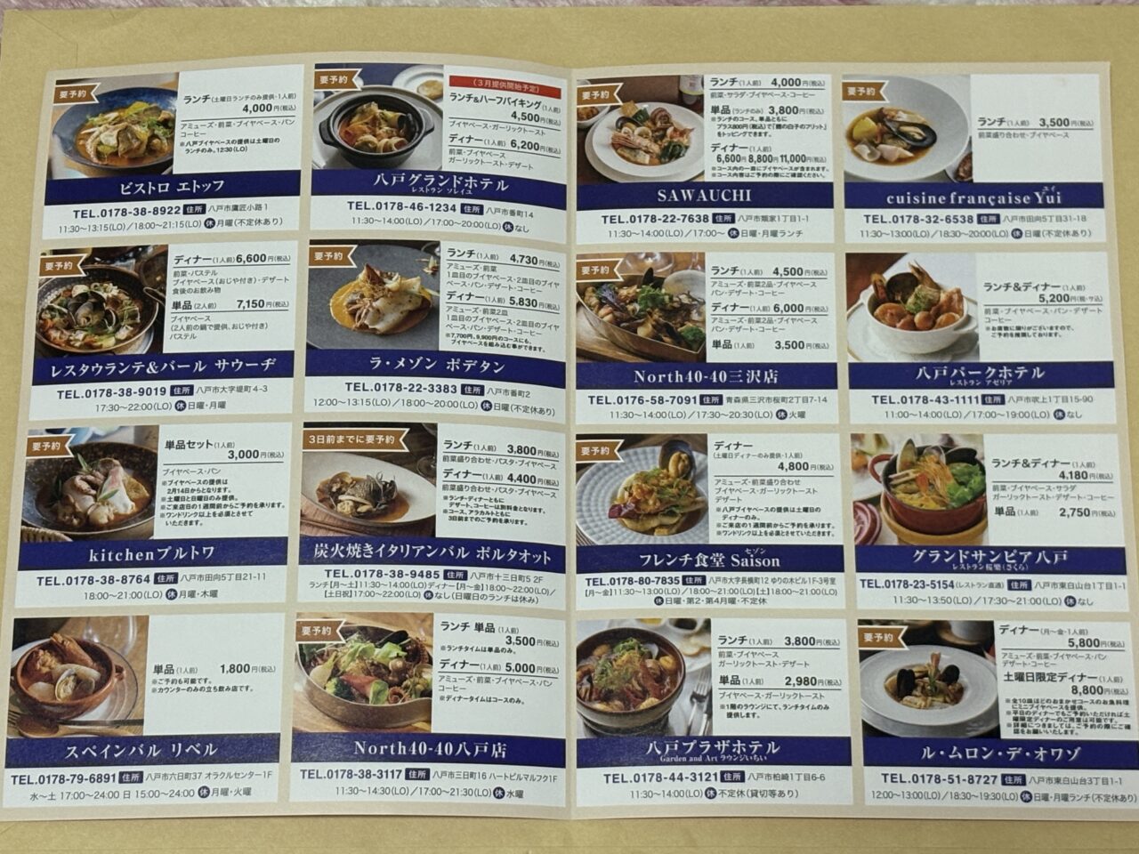 八戸ブイヤベースフェスタ2026が開催中