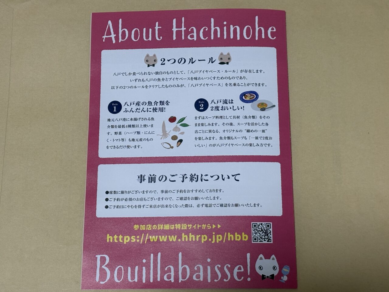 八戸ブイヤベースフェスタ2026が開催中