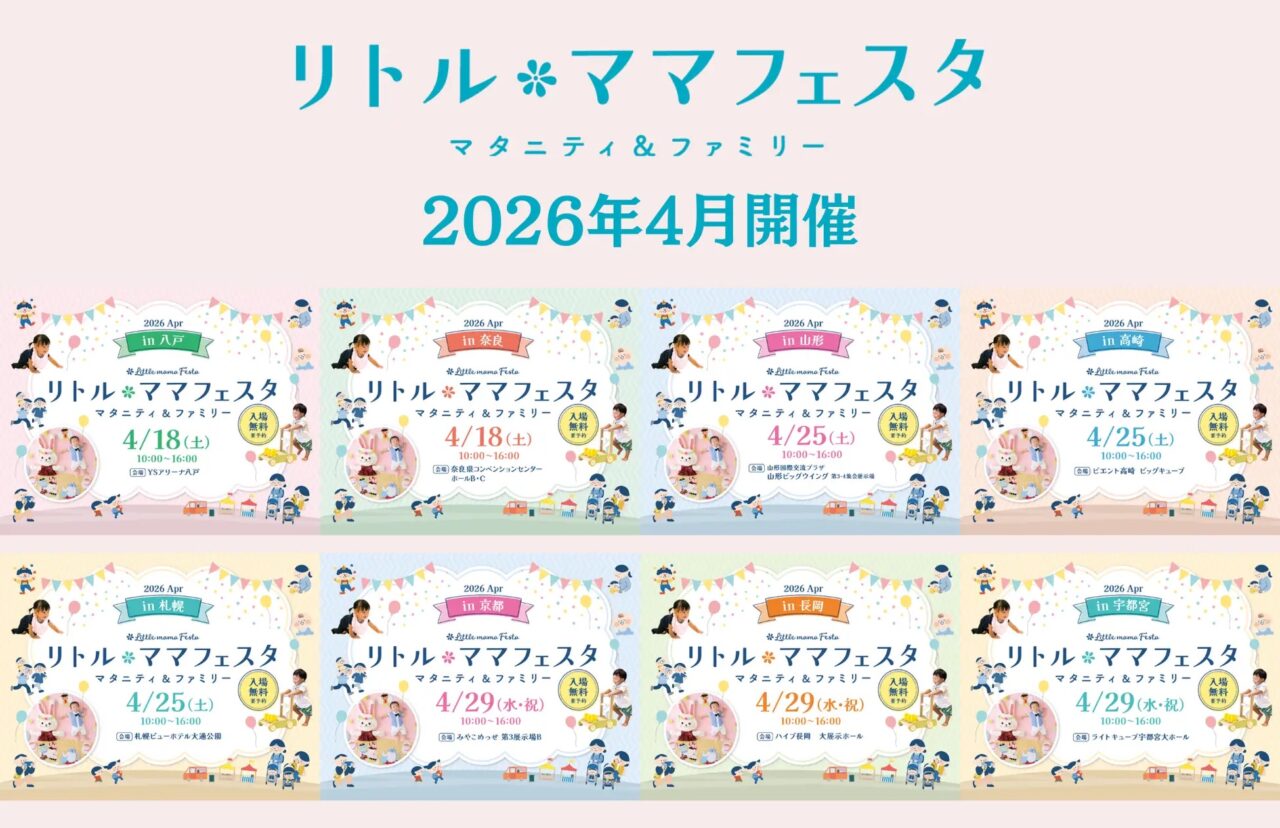 YSアリーナ八戸で無料イベントのリトル・ママフェスタ開催