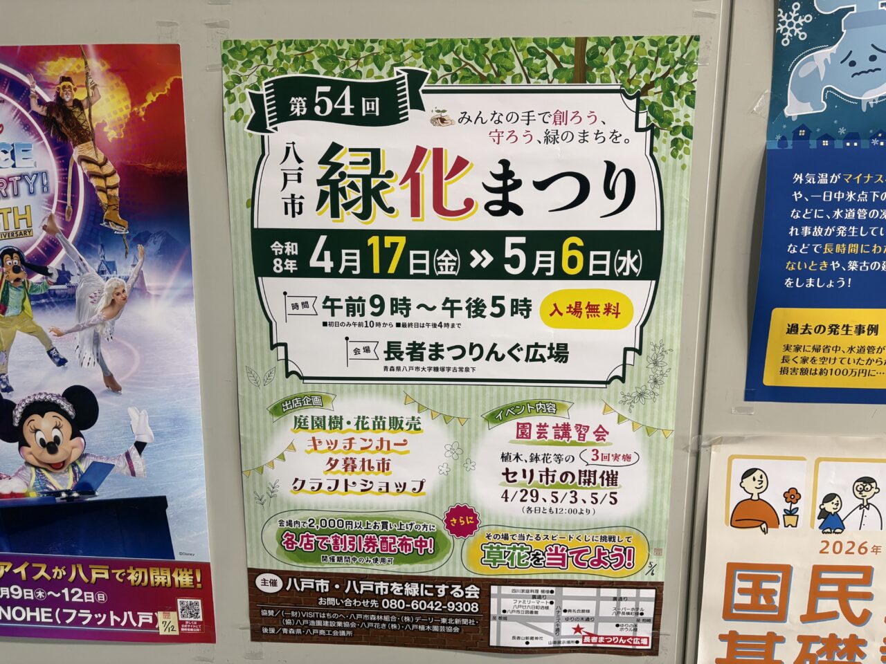 八戸市緑化まつり2026年も開催