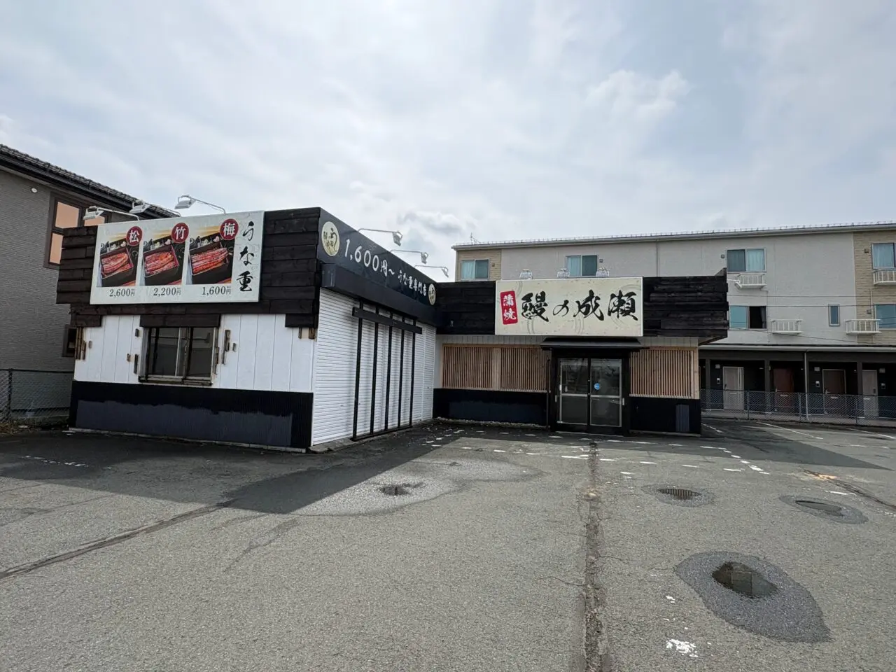 鰻の成瀬が臨時休業