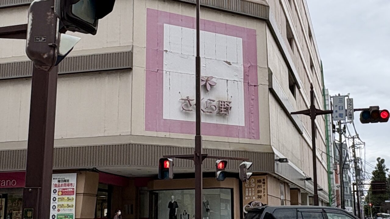 さくら野百貨店八戸店で本格レストランの弁当がワンコインで買える