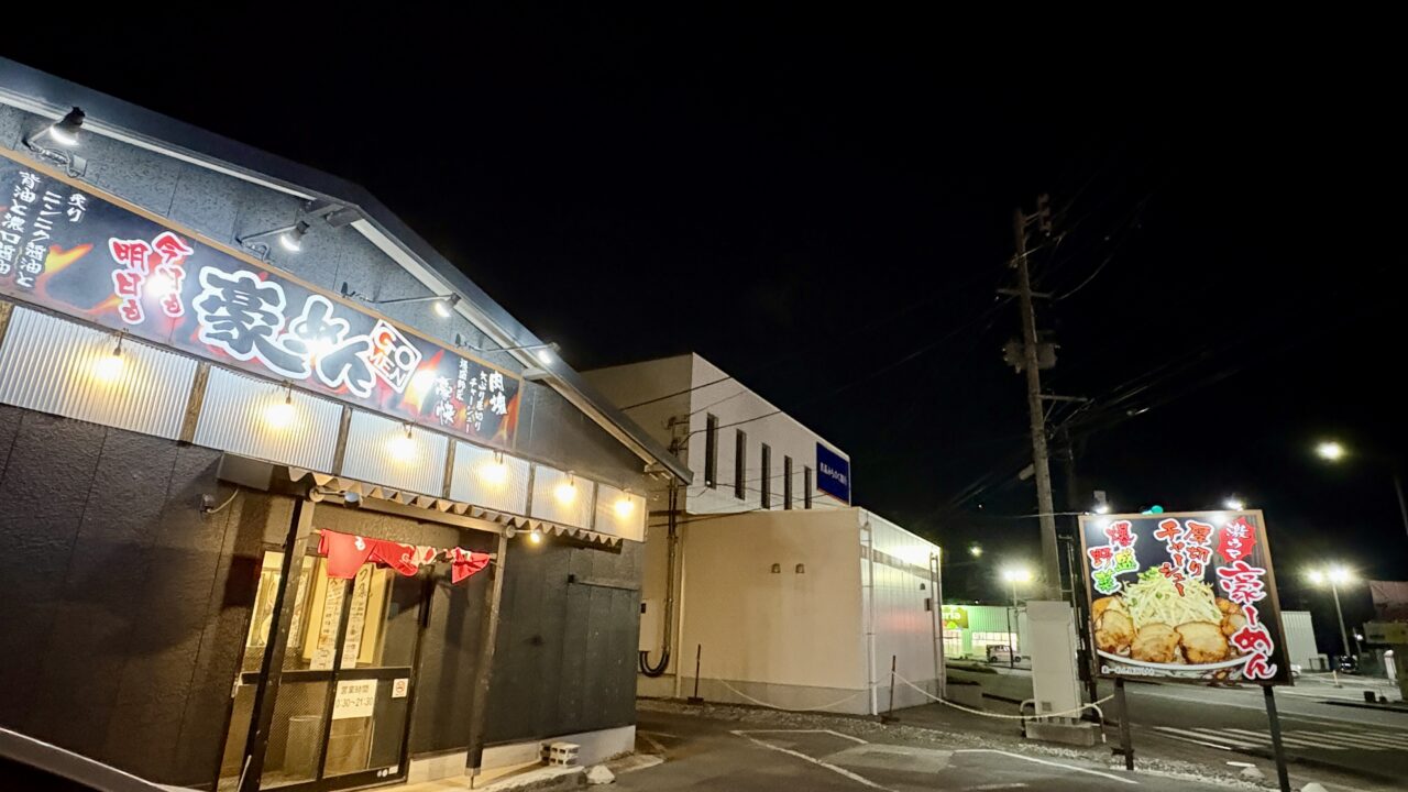 豪ーめん八戸尻内店で厚切りチャーシューと野菜たっぷりのラーメンがいただけます