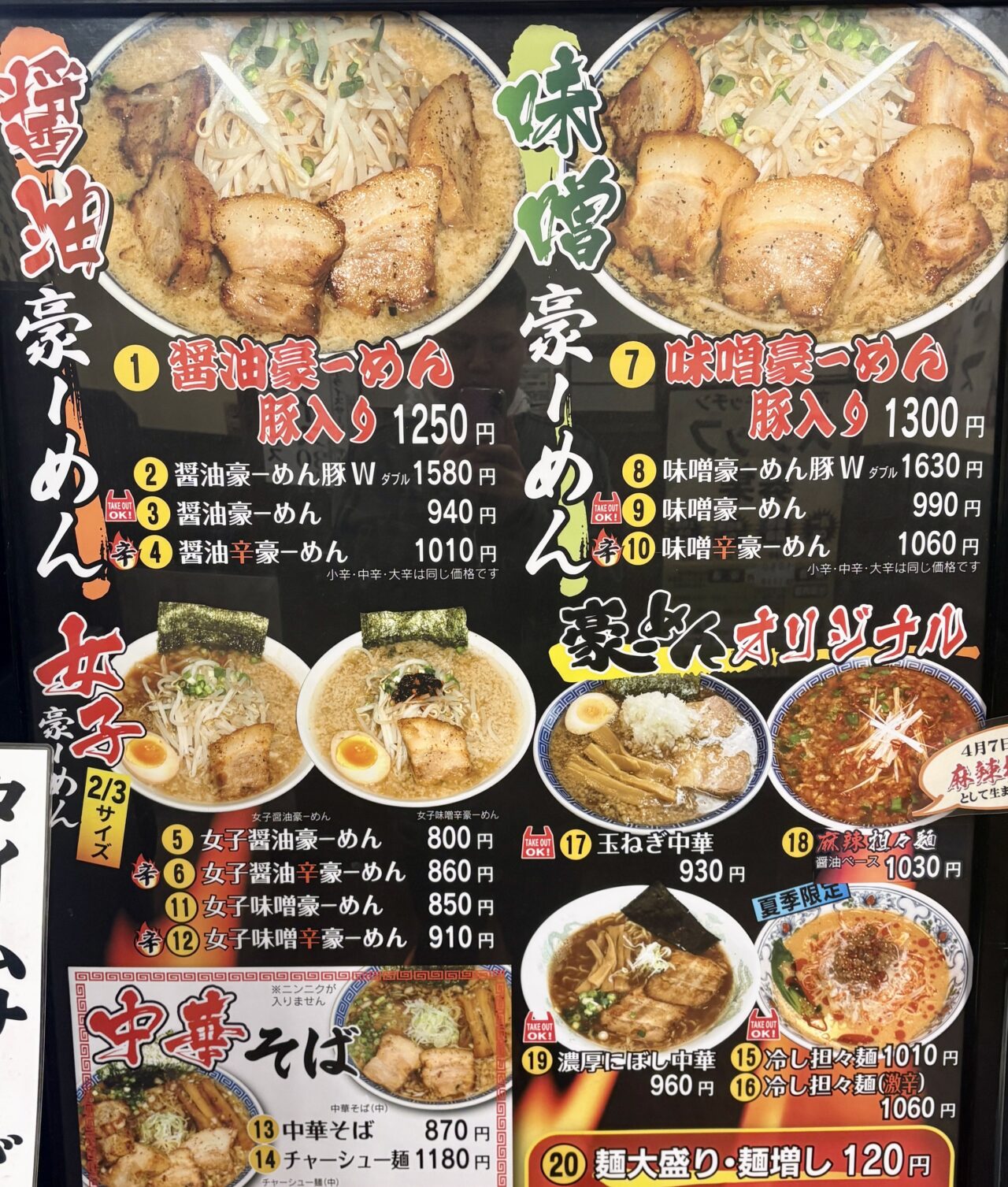 豪ーめん八戸尻内店で厚切りチャーシューと野菜たっぷりのラーメンがいただけます
