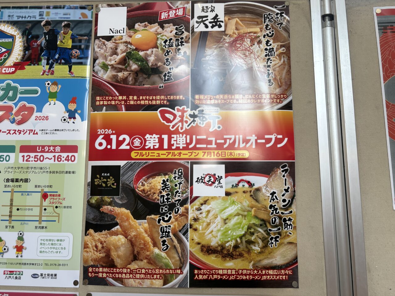 八食センターの味横丁がリニューアルオープン