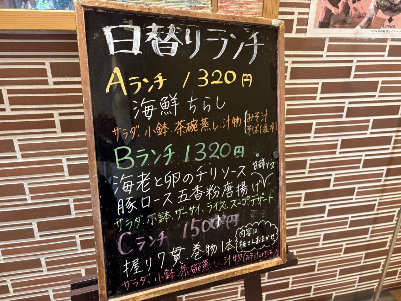 八戸市の湊高台にある中華・和食　兆蘭のランチ