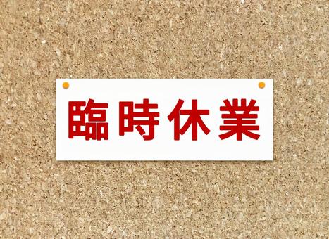 6月25日の地震の影響で、八戸市内の店舗が臨時休業