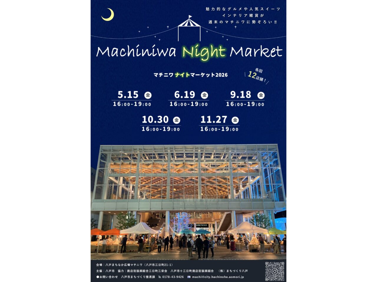 三日町でマチニワナイトマーケット開催