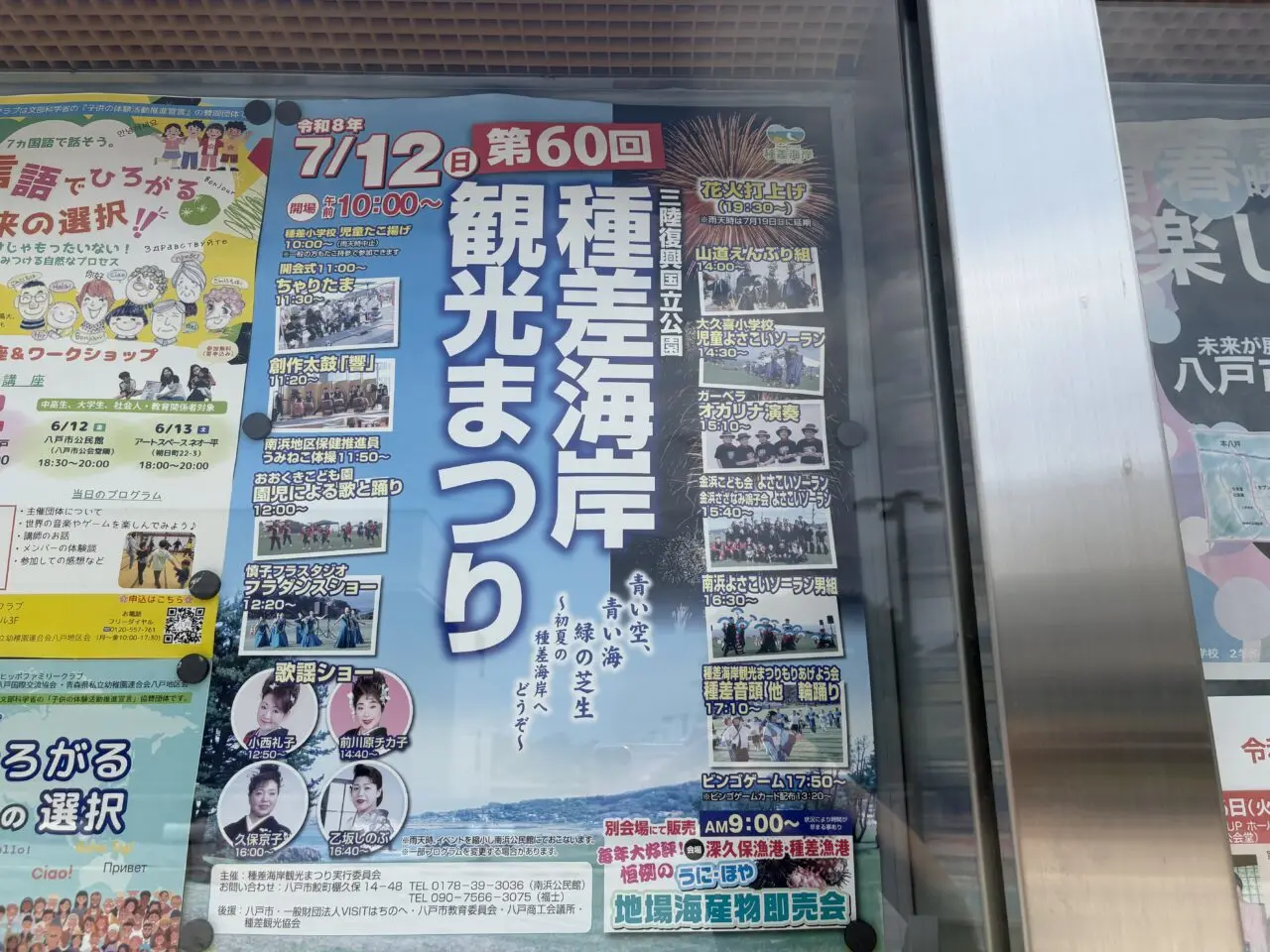 第60回 種差海岸観光まつりが今年も開催