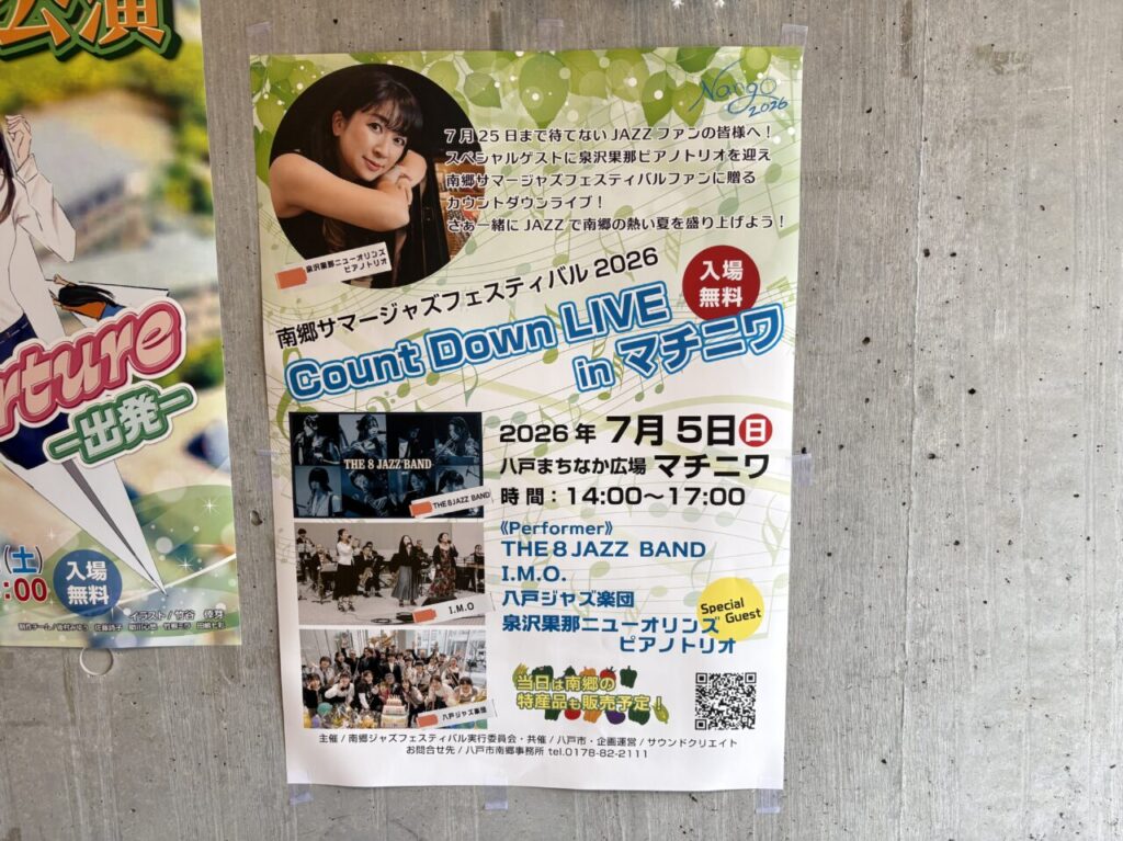 南郷サマージャズフェスティバル2026 カウントダウンライブ in マチニワ