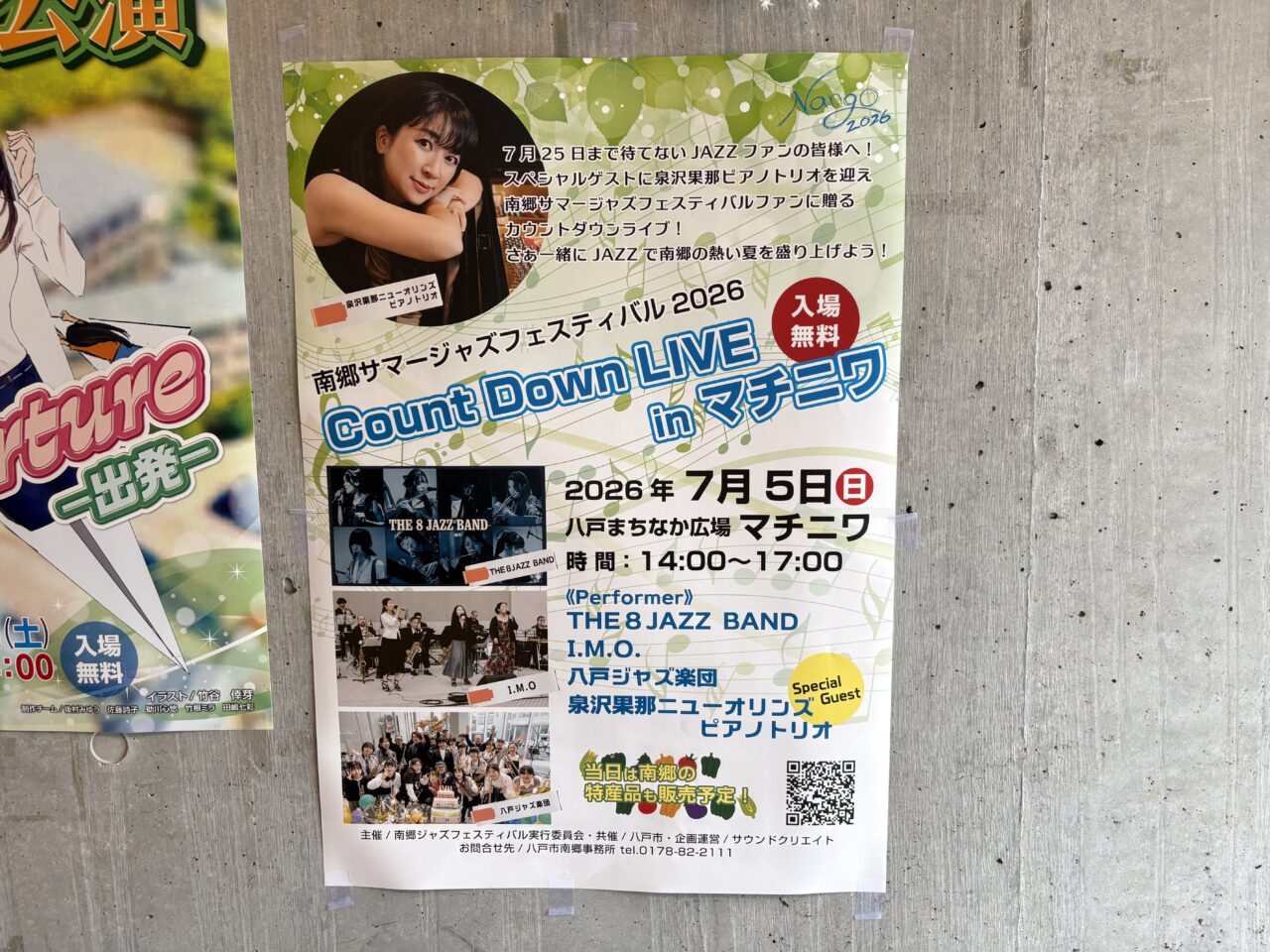 南郷サマージャズフェスティバル2026 カウントダウンライブ in マチニワ