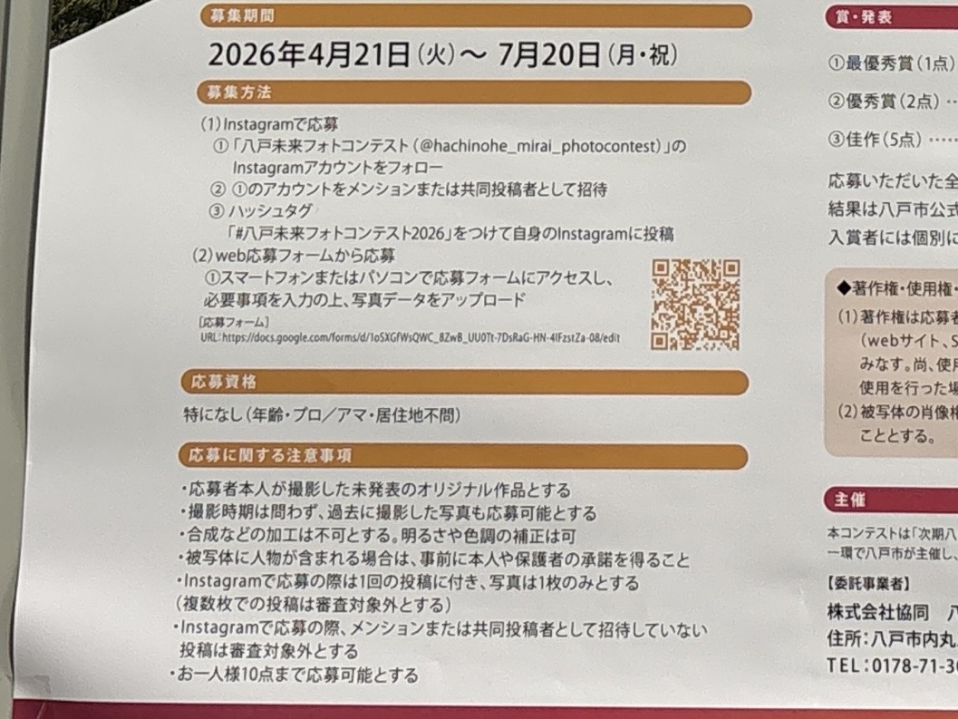 八戸未来フォトコンテストの応募締切は7月20日まで