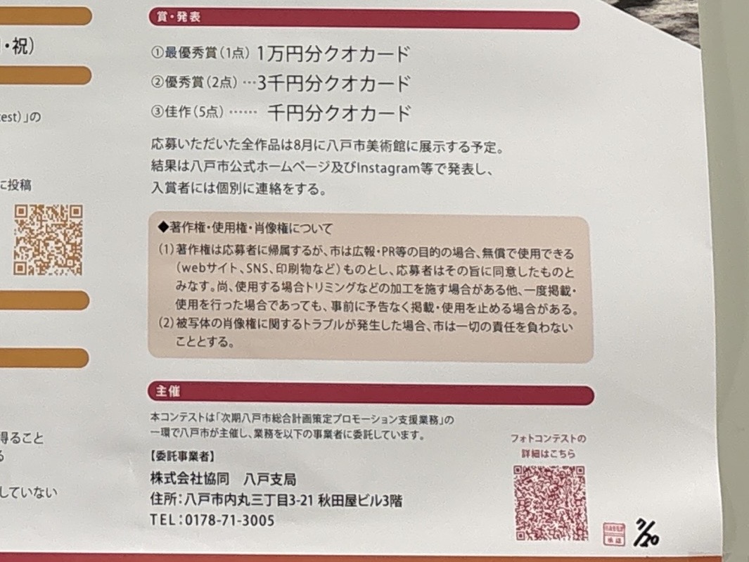八戸未来フォトコンテストの応募締切は7月20日まで