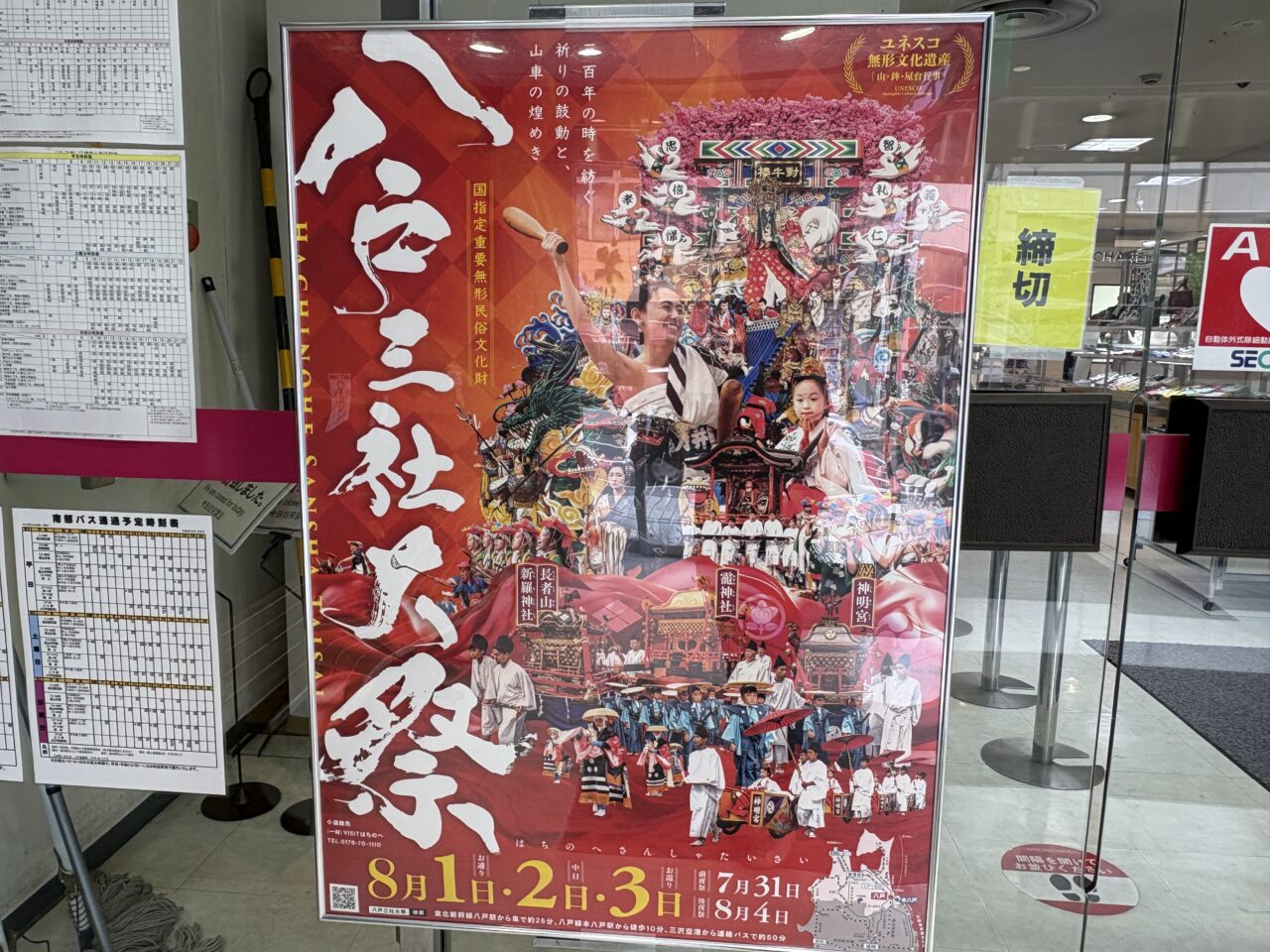 2026年八戸三社大祭の日程