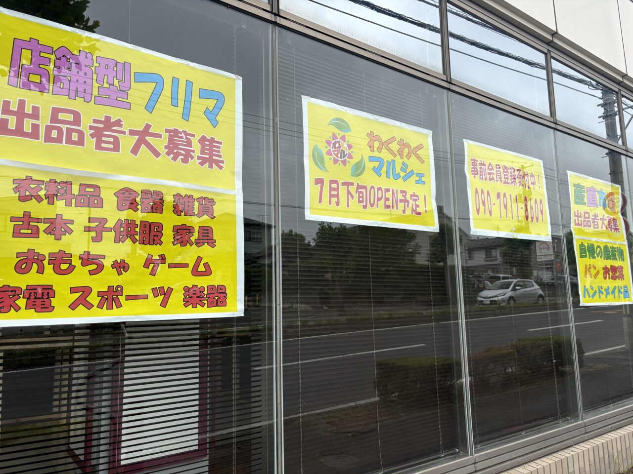 根城にわくわくマルシェオープン予定