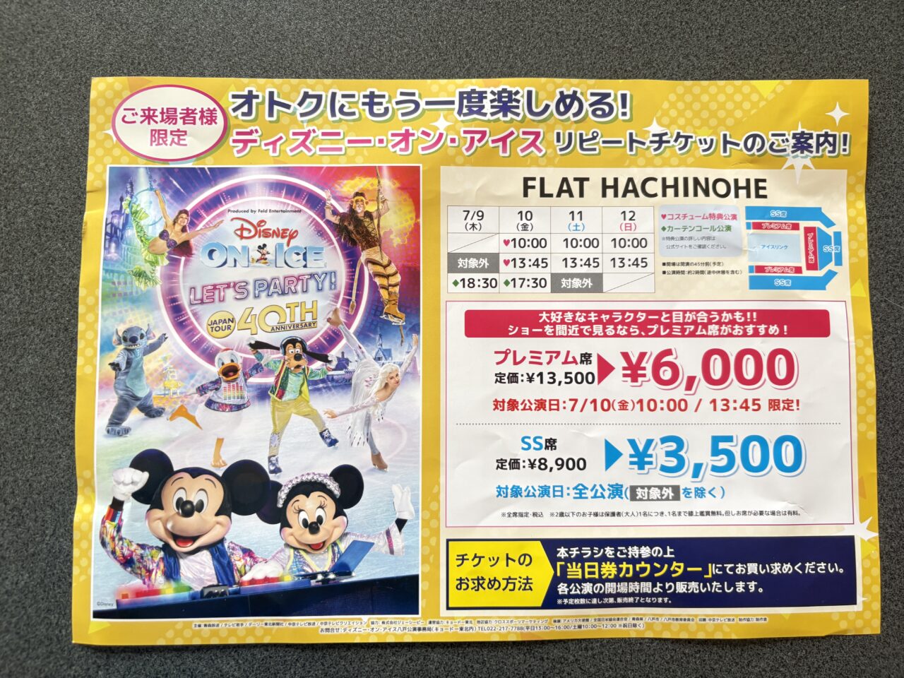 FLAT HACHINOHEで2026年7月9日から12日まで「ディズニー・オン・アイス」開催