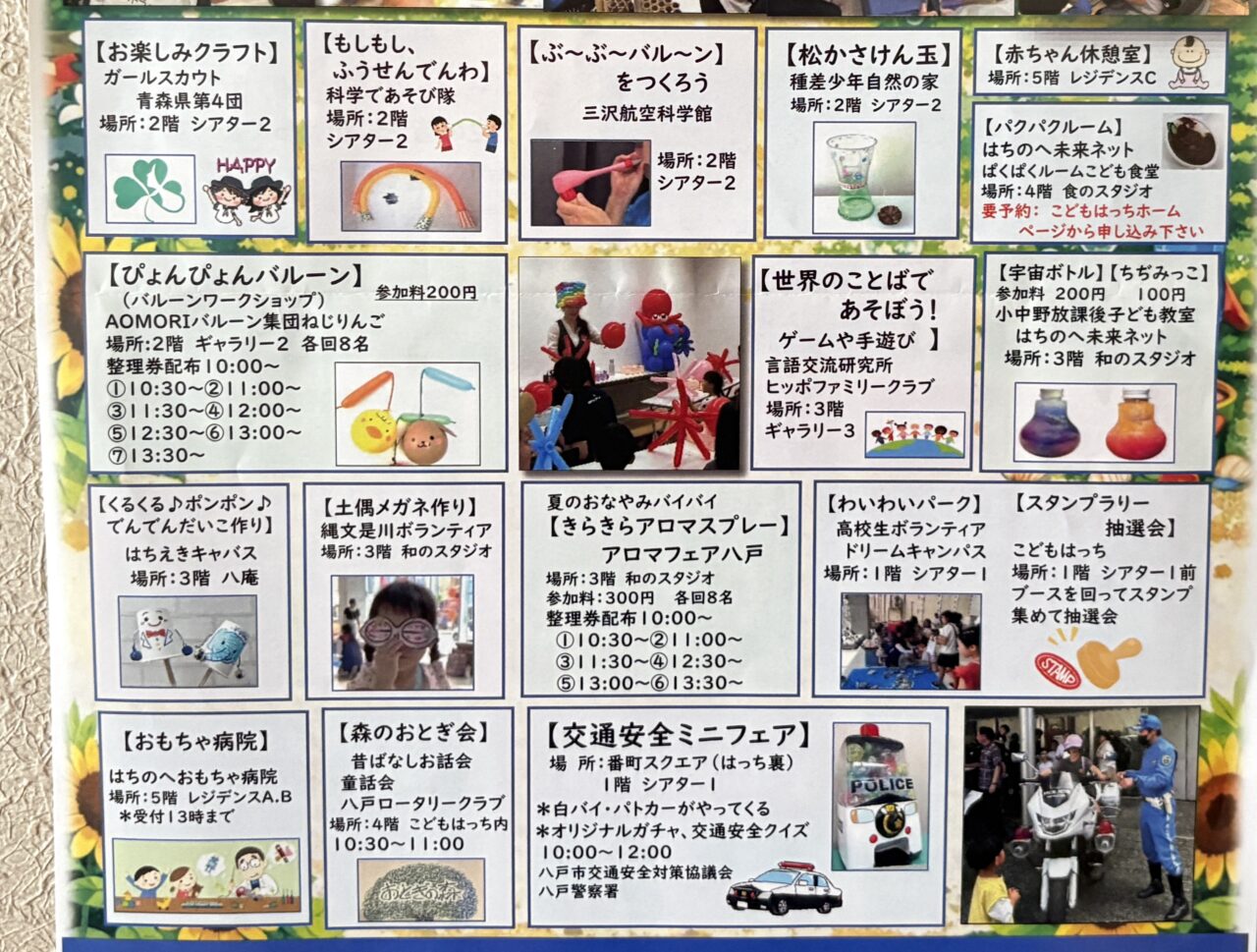 八戸ポータルミュージアムはっちで「こどもはっち夏まつり」開催