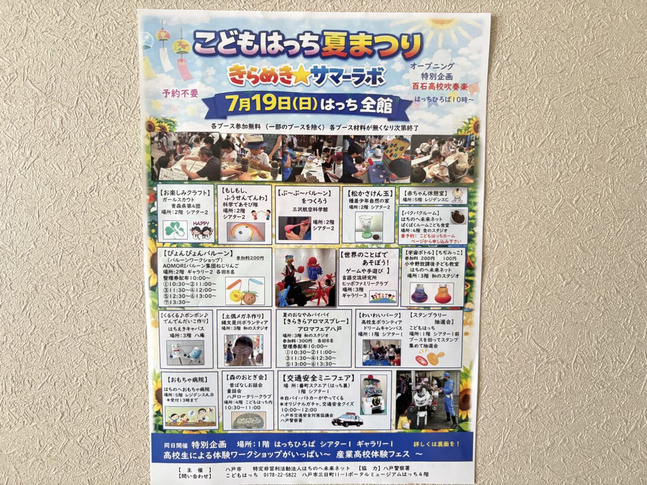 八戸ポータルミュージアムはっちで「こどもはっち夏まつり」開催