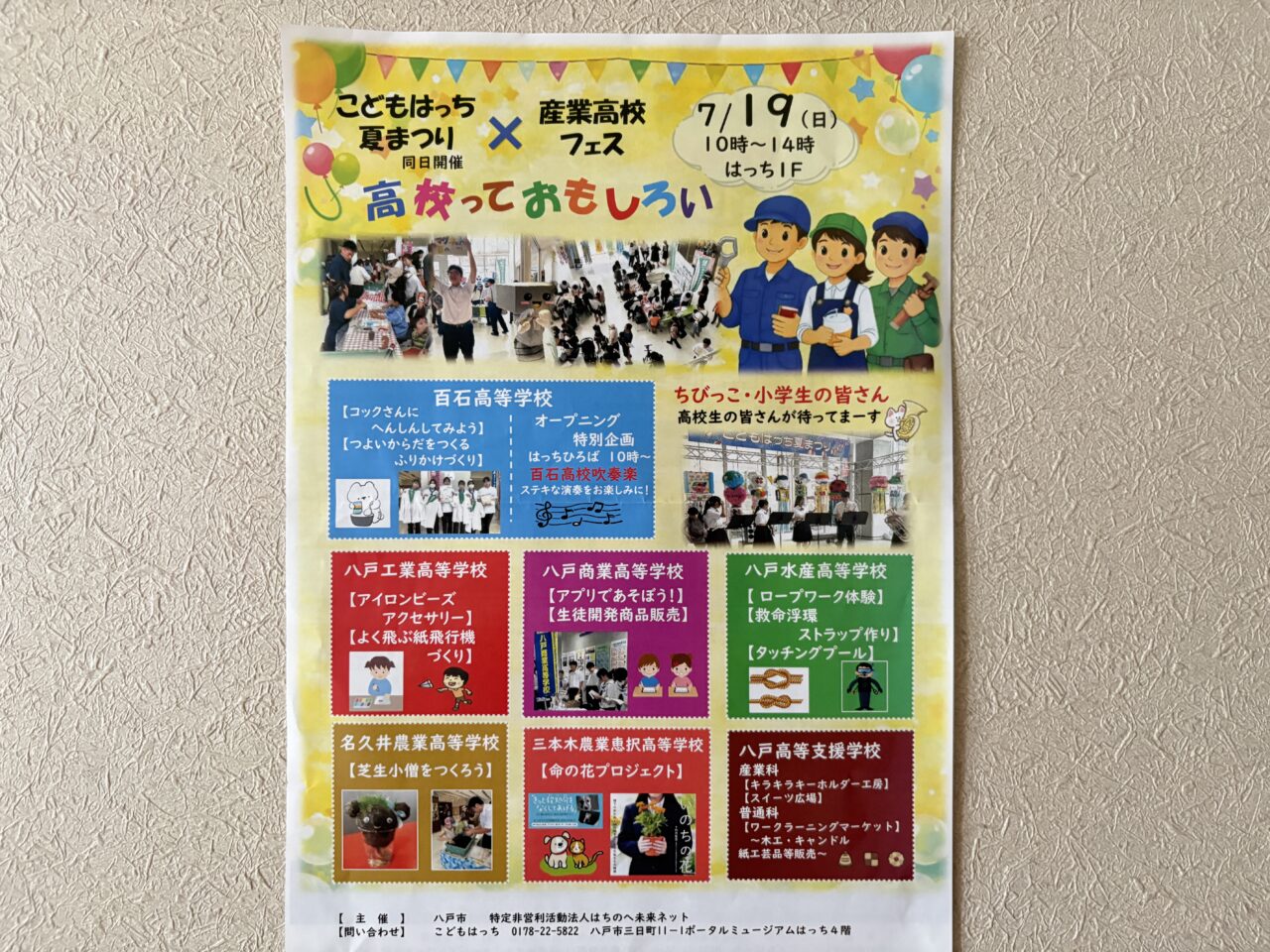 八戸ポータルミュージアムはっちで「こどもはっち夏まつり」開催
