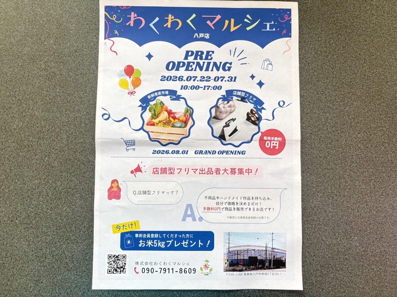7月22日から「わくわくマルシェ八戸店」がプレオープン。