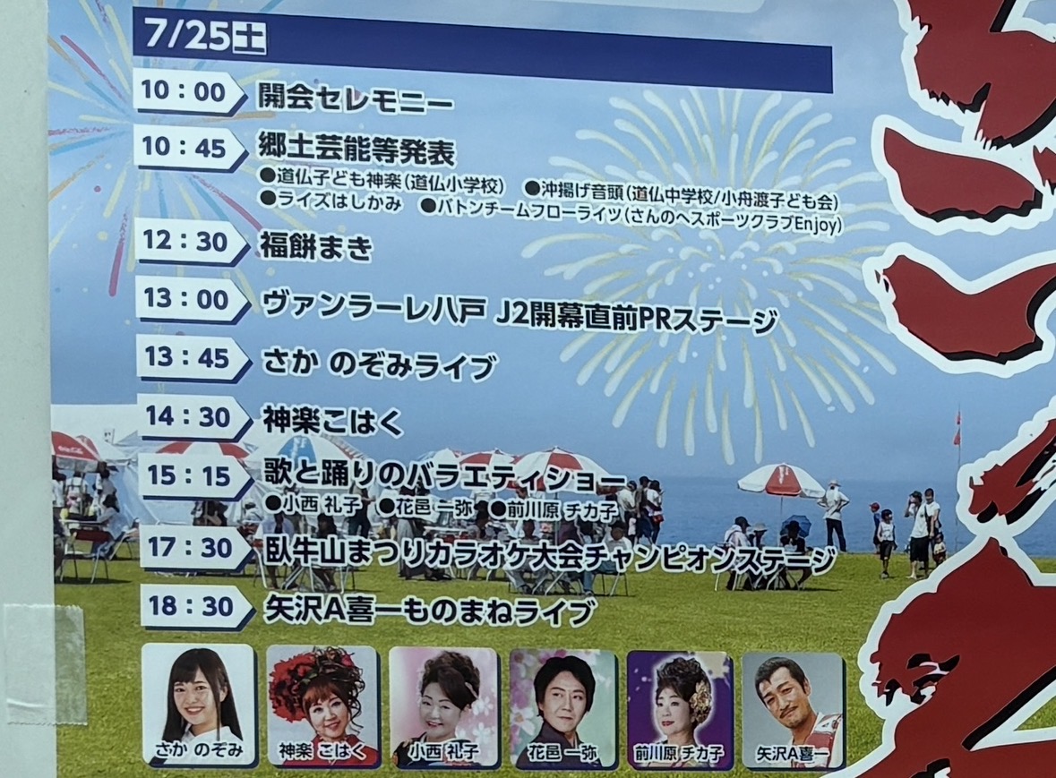 第37回はしかみいちご煮祭りが7月25日・26日に開催されます