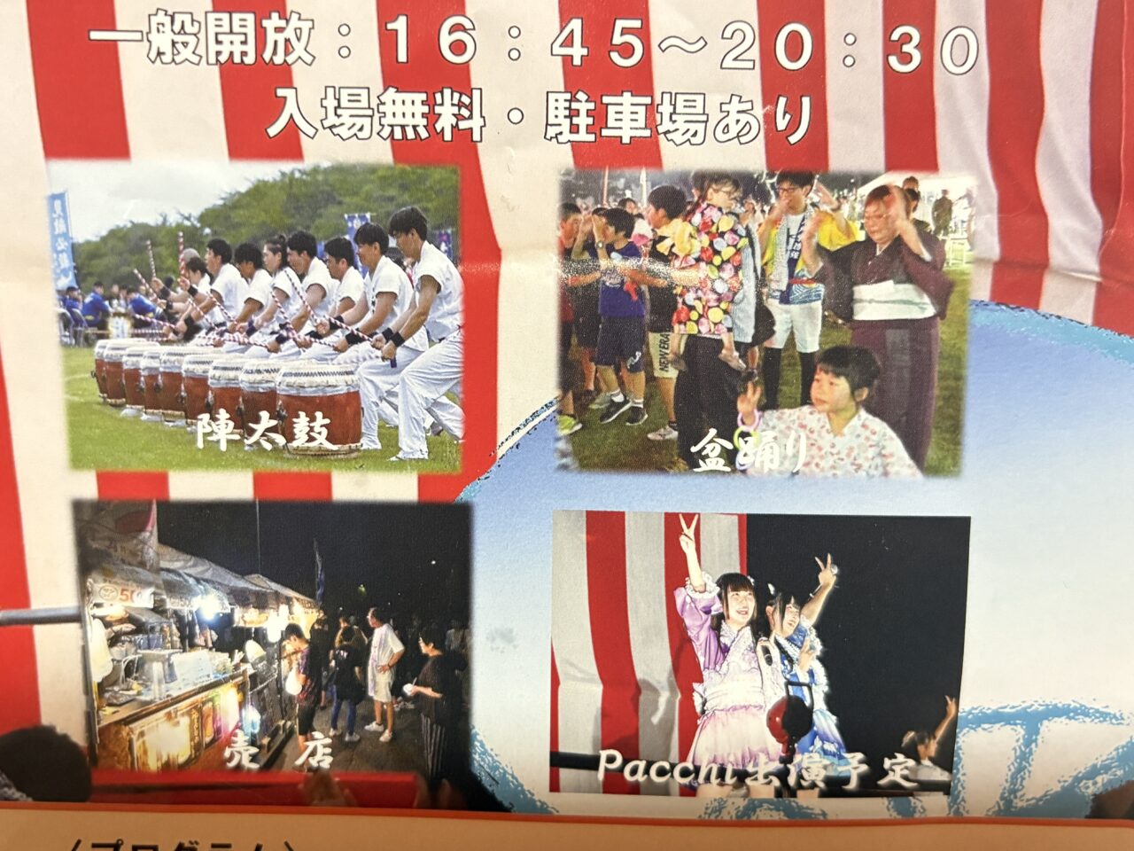 陸上自衛隊八戸駐屯地で納涼盆踊り大会が7月25日に開催