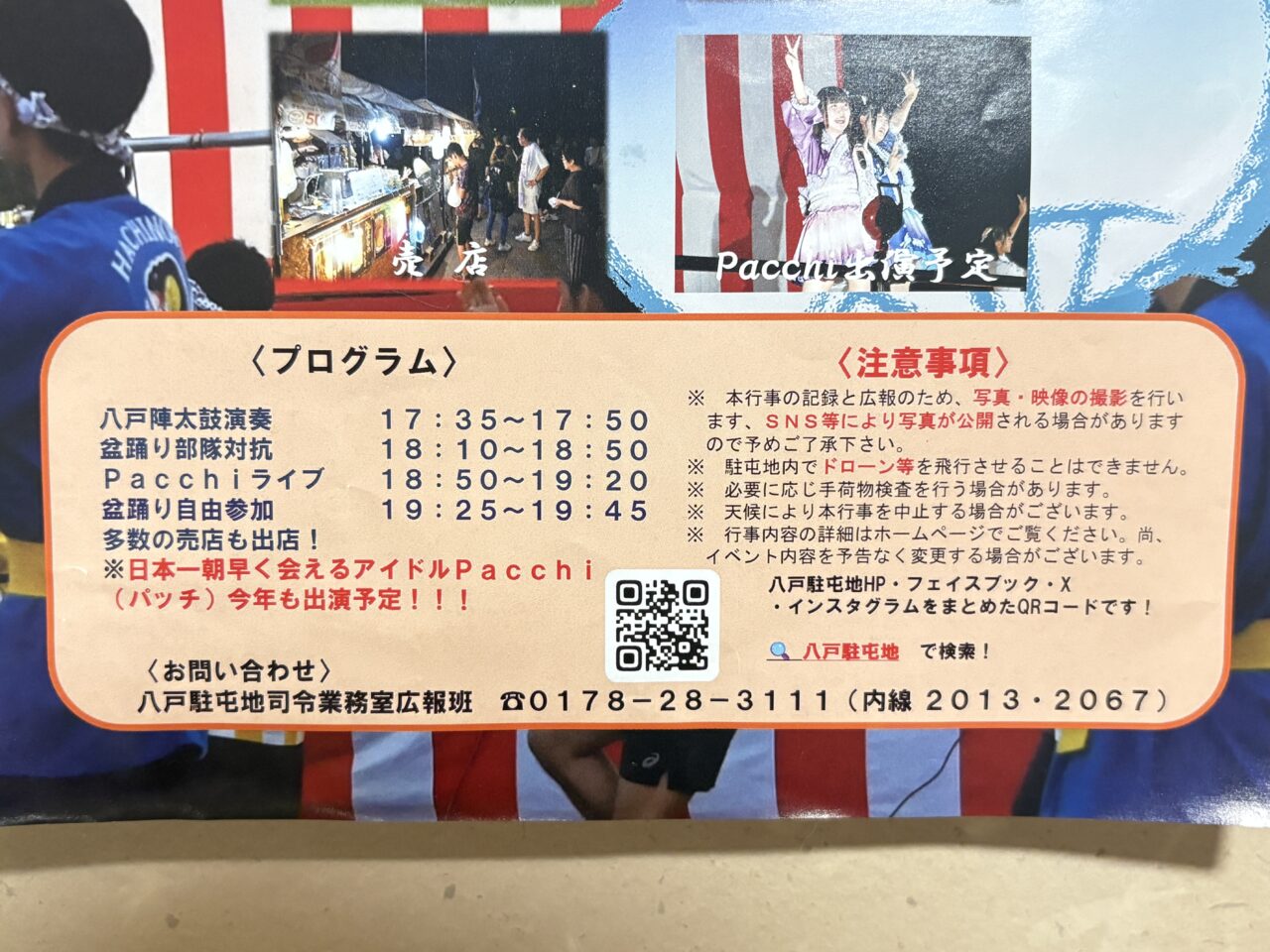 陸上自衛隊八戸駐屯地で納涼盆踊り大会が7月25日に開催