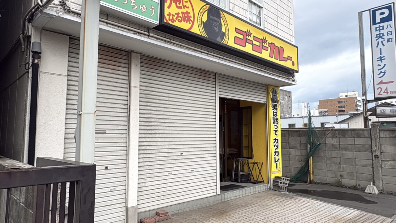 八戸市朔日町にゴーゴーカレー八戸店がオープン予定