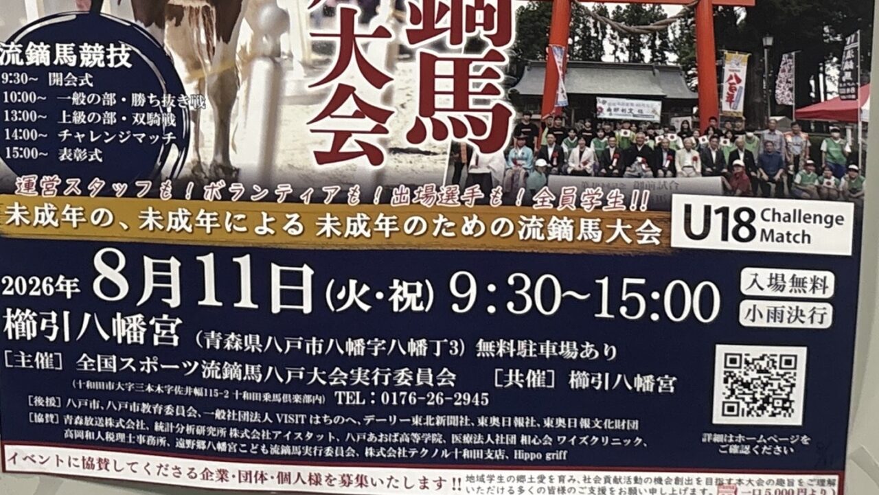 櫛引八幡宮で「第11回 全国スポーツ流鏑馬八戸大会」が開催予定