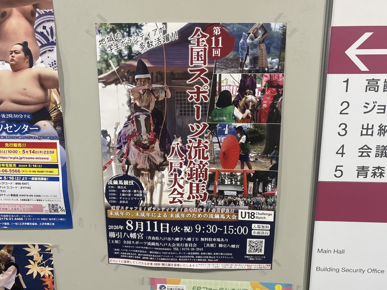 櫛引八幡宮で「第11回 全国スポーツ流鏑馬八戸大会」が開催予定